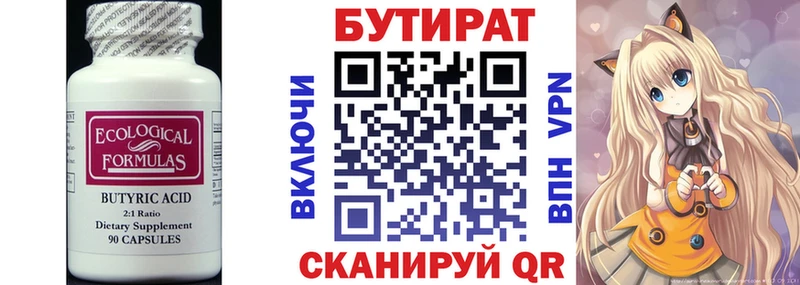 Купить где  Петухово  Бутират Butirat 